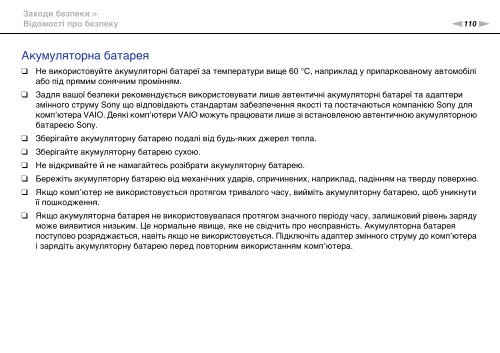 Sony VPCF12S1E - VPCF12S1E Istruzioni per l'uso Ucraino