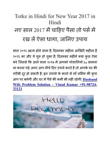 Totke in Hindi for New Year 2017 in Hindi