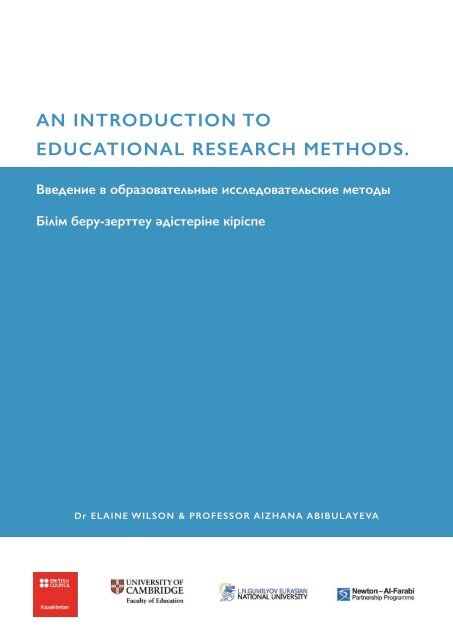 AN INTRODUCTION TO EDUCATIONAL RESEARCH METHODS