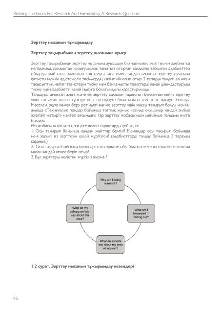 AN INTRODUCTION TO EDUCATIONAL RESEARCH METHODS