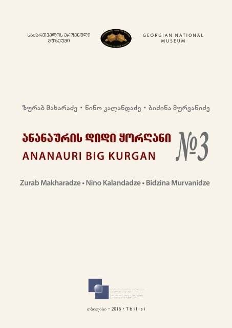 ananauri katalogi