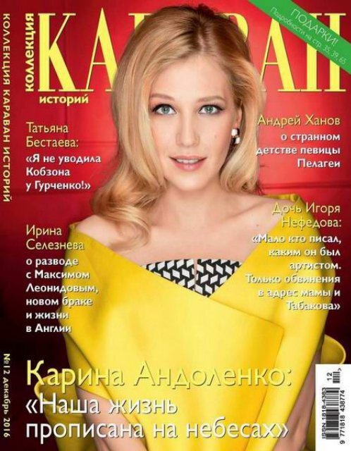 Караван историй. Коллекция №12 (декабрь 2016)