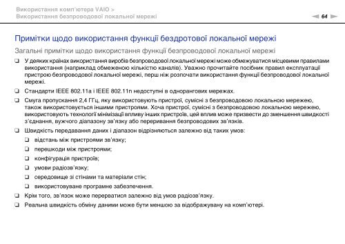 Sony VPCEC2M1E - VPCEC2M1E Istruzioni per l'uso Ucraino