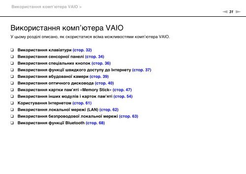 Sony VPCEB2L9E - VPCEB2L9E Istruzioni per l'uso Ucraino