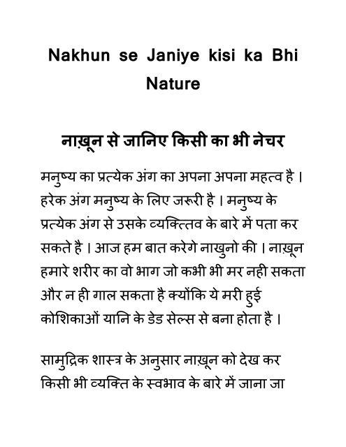 Nakhun se Janiye kisi ka Bhi Nature