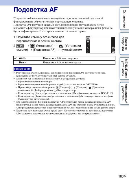 Sony DSC-T110 - DSC-T110 Istruzioni per l'uso Russo