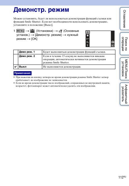 Sony DSC-T110 - DSC-T110 Istruzioni per l'uso Russo