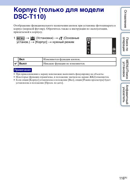 Sony DSC-T110 - DSC-T110 Istruzioni per l'uso Russo