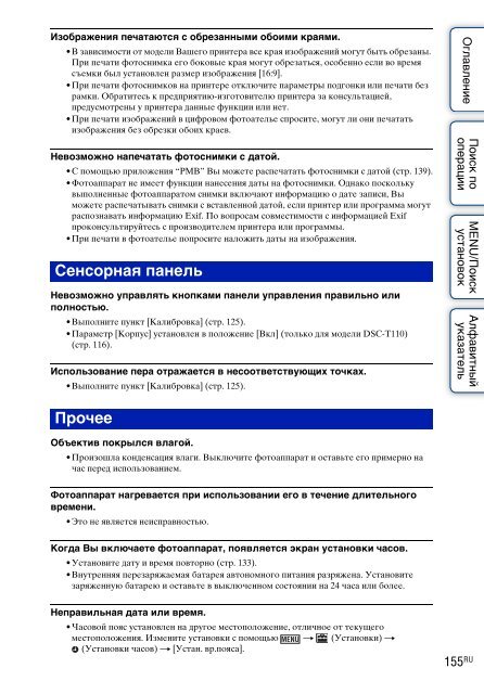 Sony DSC-T110 - DSC-T110 Istruzioni per l'uso Russo