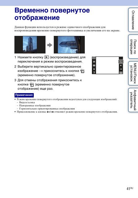 Sony DSC-T110 - DSC-T110 Istruzioni per l'uso Russo