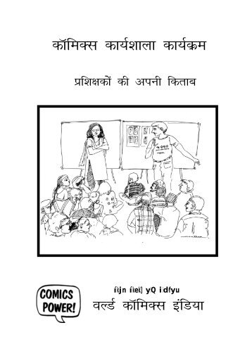 World Comics India