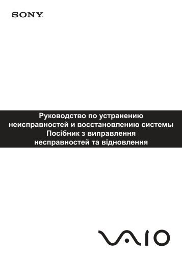 Sony VGN-AW3XRY - VGN-AW3XRY Guida alla risoluzione dei problemi Russo