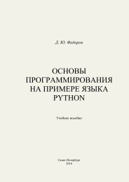 ПРОГРАММИРОВАНИЯ НА ПРИМЕРЕ ЯЗЫКА PYTHON