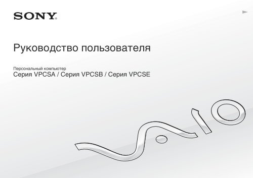 Sony VPCSA3M9E - VPCSA3M9E Istruzioni per l'uso Russo