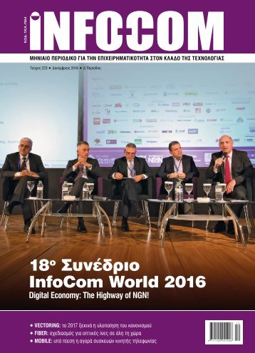 Infocom - ΤΕΥΧΟΣ 223