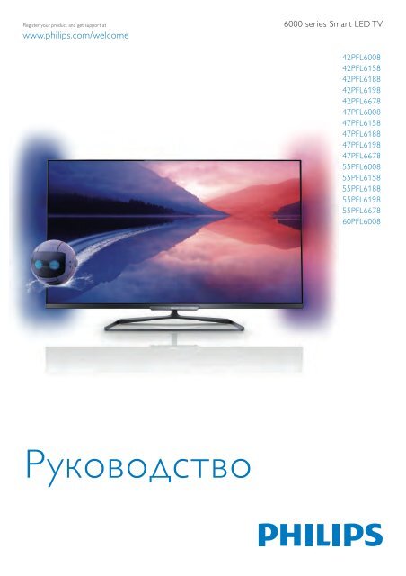 Philips 6000 series T&eacute;l&eacute;viseur LED Smart TV ultra-plat 3D - Mode d&rsquo;emploi - RUS