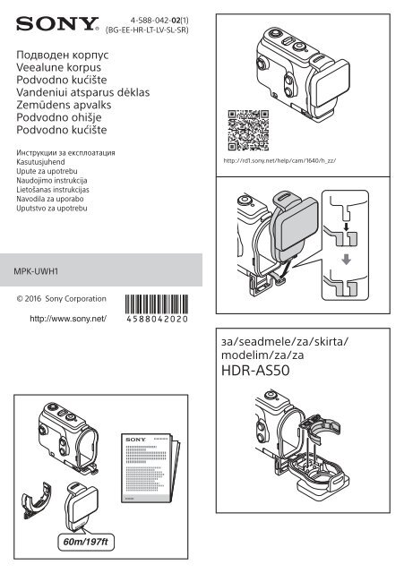 Sony MPK-UWH1 - MPK-UWH1 Istruzioni per l'uso Bulgaro