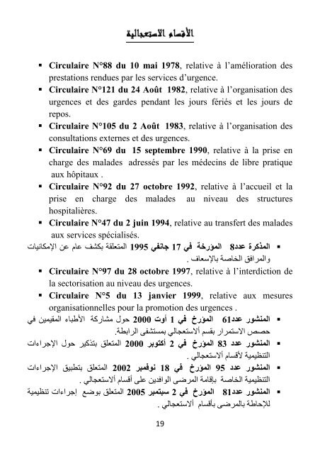 CIRCULAIRES - Ministère de la santé - TUNISIE   juin 2015.