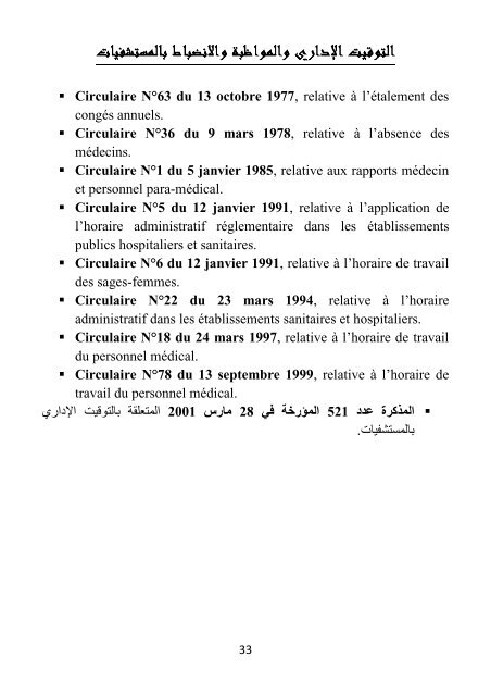 CIRCULAIRES - Ministère de la santé - TUNISIE   juin 2015.