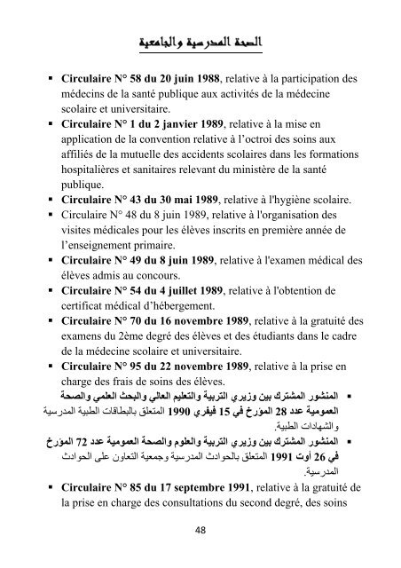 CIRCULAIRES - Ministère de la santé - TUNISIE   juin 2015.