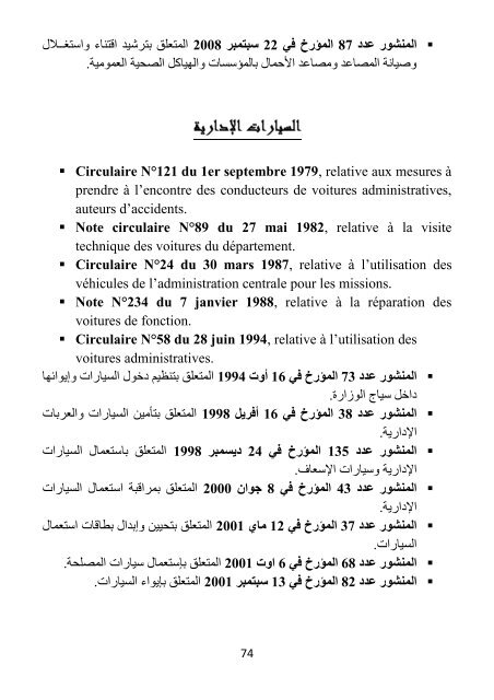 CIRCULAIRES - Ministère de la santé - TUNISIE   juin 2015.