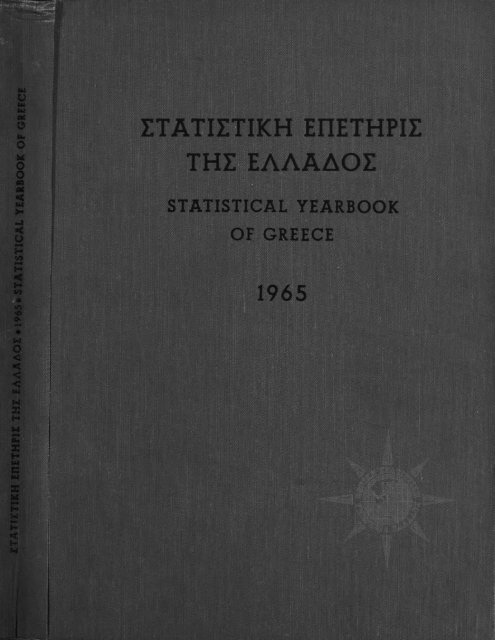 Greece Yearbook - 1965