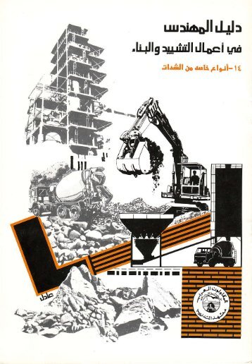 14. أنواع خاصة من الشدات