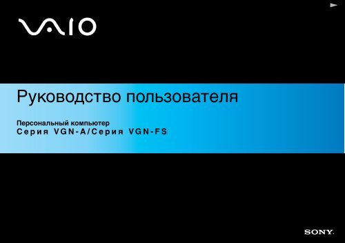 Sony VGN-FS215E - VGN-FS215E Istruzioni per l'uso Russo