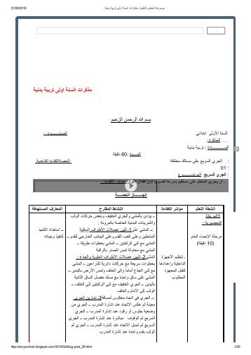  المعلم والتلميذ_ مذكرات السنة اولى تربية بدنية