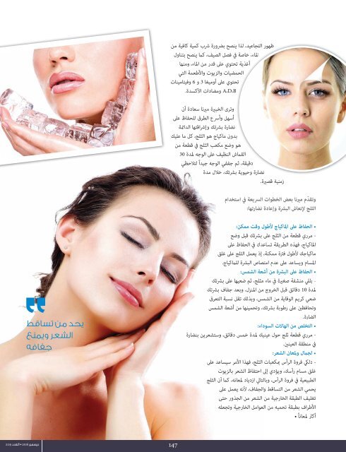 AlHadaf Magazine - December 2016