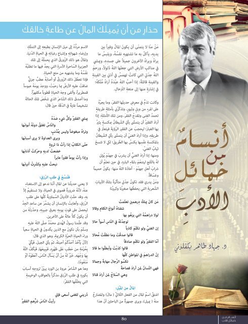 AlHadaf Magazine - December 2016