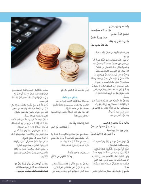 AlHadaf Magazine - December 2016