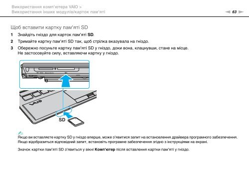 Sony VPCZ13V9E - VPCZ13V9E Istruzioni per l'uso Ucraino