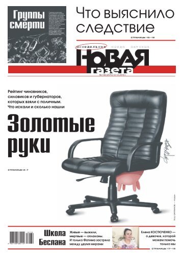 «Новая газета» №139 (понедельник) от 12.12.2016