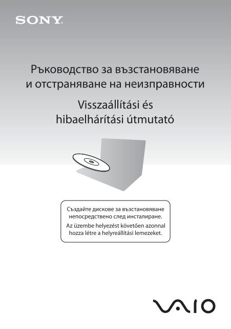Sony VPCX11Z6E - VPCX11Z6E Guida alla risoluzione dei problemi Bulgaro