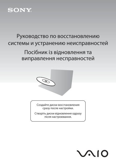 Sony VPCX11Z6E - VPCX11Z6E Guida alla risoluzione dei problemi Ucraino
