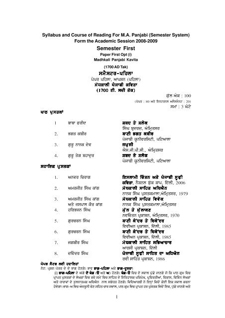 M.A. PUNJABI - I to IV Semester (80+20