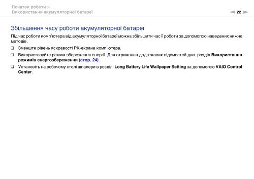 Sony VPCEE2E1R - VPCEE2E1R Istruzioni per l'uso Ucraino
