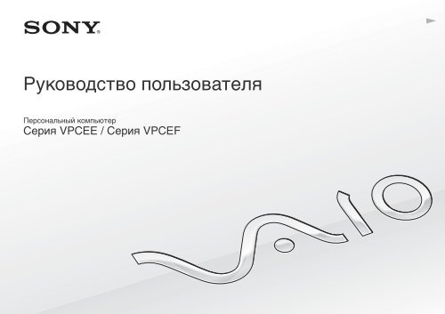 Sony VPCEE2E1R - VPCEE2E1R Istruzioni per l'uso Russo