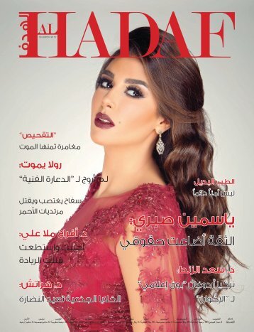 AlHadaf Magazine - October 2016 # 2117