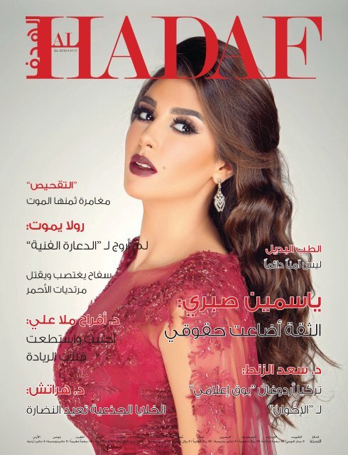 Alhadaf Magazine October 2016 2117