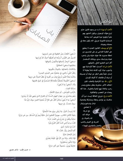 AlHadaf Magazine - October 2016 # 2117