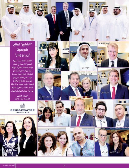 AlHadaf Magazine - October 2016 # 2117