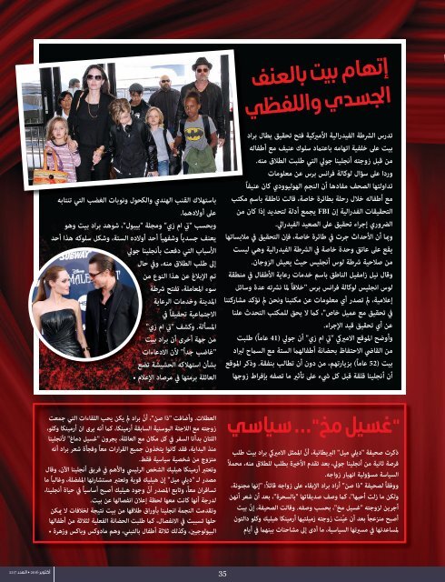 AlHadaf Magazine - October 2016 # 2117