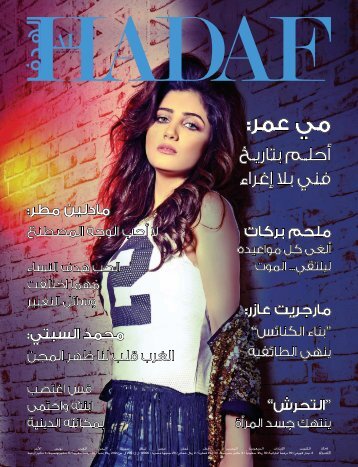 AlHadaf Magazine - November 2016#2118