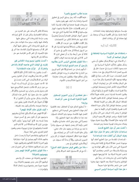 AlHadaf Magazine - November 2016#2118