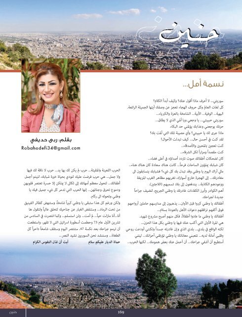 AlHadaf Magazine - November 2016#2118