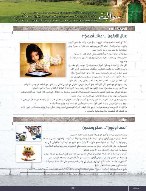 AlHadaf Magazine - November 2016#2118