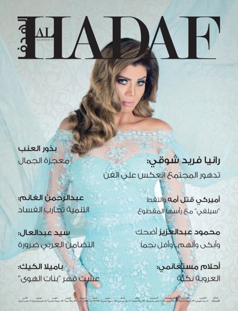 Alhadaf Magazine December 2016 2119