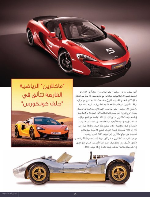 AlHadaf Magazine - December 2016#2119